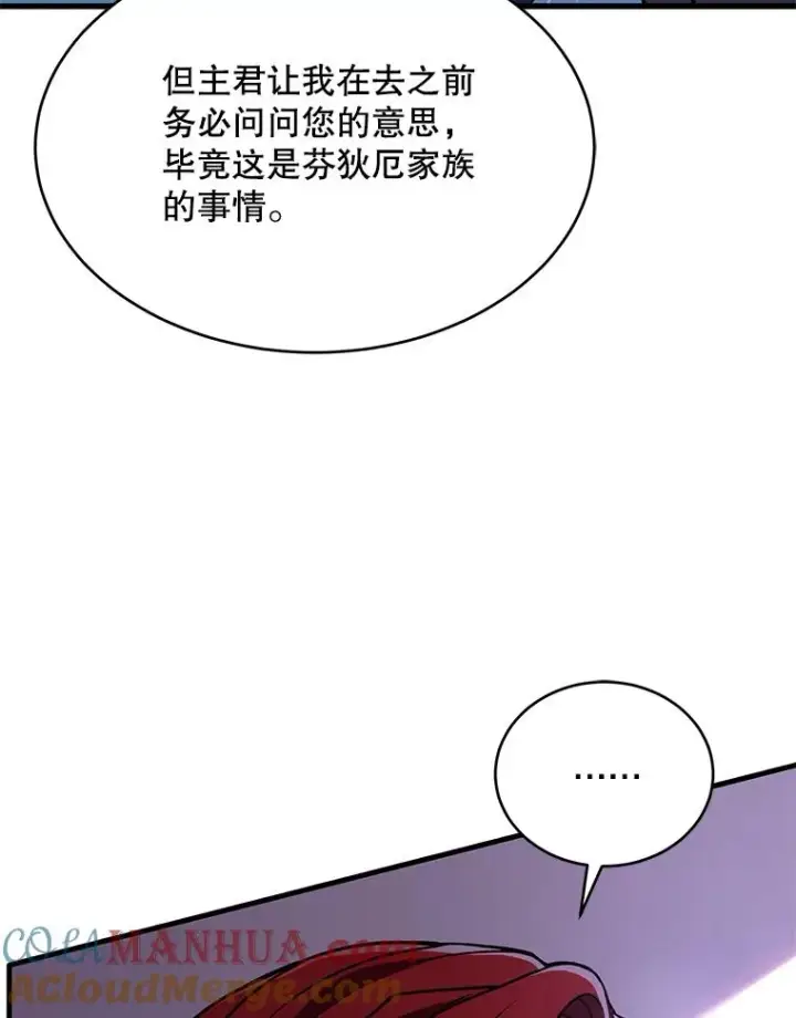 漫画《史诗级枪骑士再临》90.堕落天使第13张图