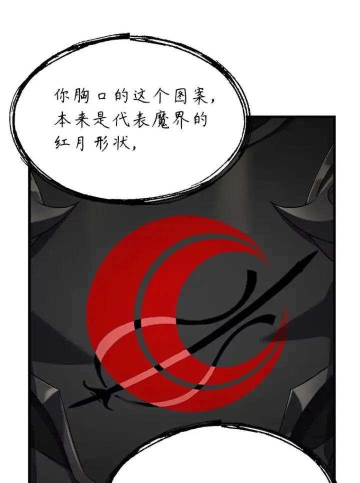 漫画《史诗级枪骑士再临》90.堕落天使第151张图