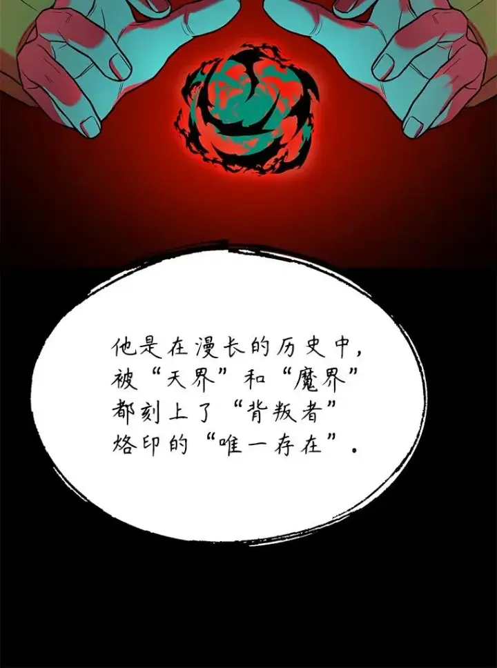 漫画《史诗级枪骑士再临》90.堕落天使第156张图