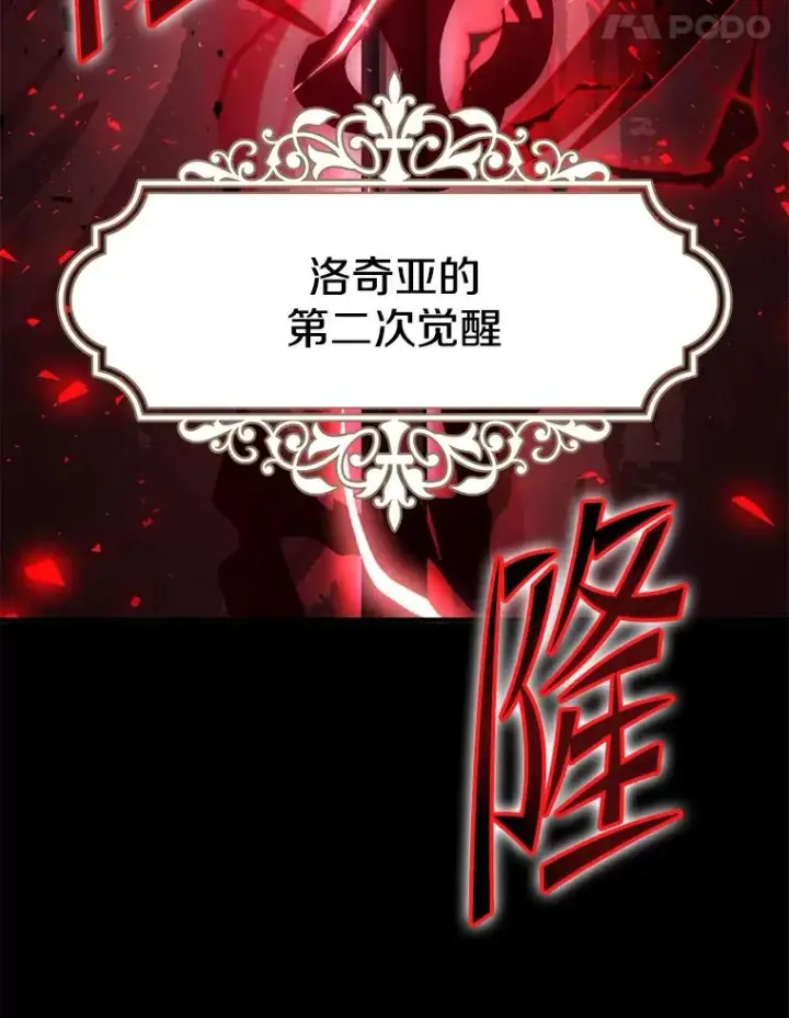 漫画《史诗级枪骑士再临》90.堕落天使第167张图