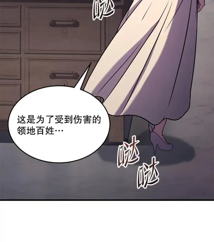 漫画《史诗级枪骑士再临》90.堕落天使第20张图