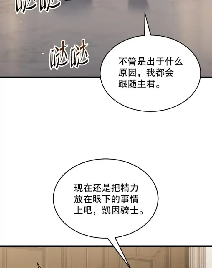 漫画《史诗级枪骑士再临》90.堕落天使第3张图