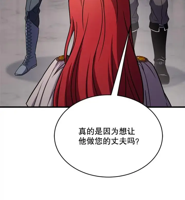 漫画《史诗级枪骑士再临》90.堕落天使第31张图