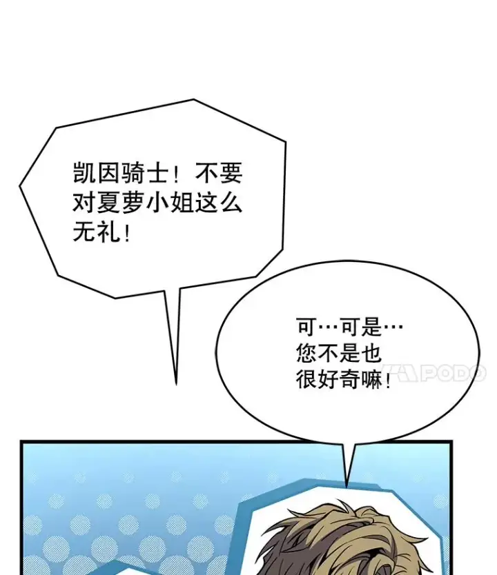 漫画《史诗级枪骑士再临》90.堕落天使第32张图