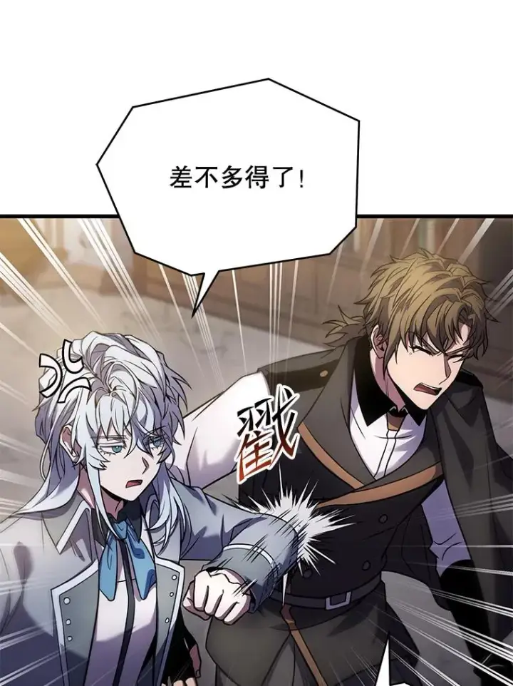 漫画《史诗级枪骑士再临》90.堕落天使第42张图