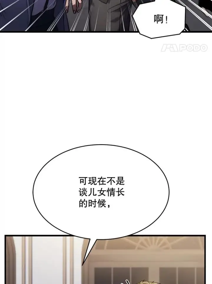 漫画《史诗级枪骑士再临》90.堕落天使第43张图