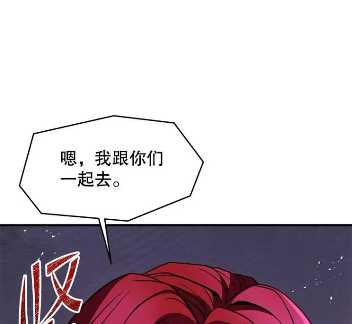漫画《史诗级枪骑士再临》90.堕落天使第47张图