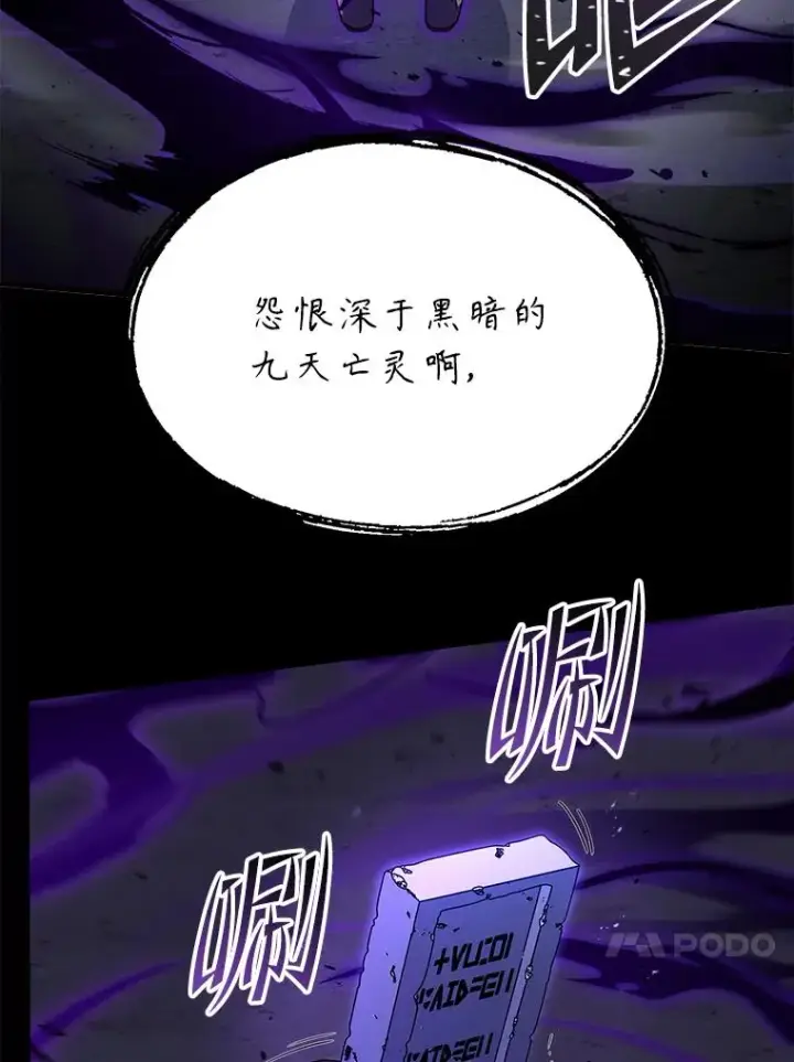 漫画《史诗级枪骑士再临》90.堕落天使第64张图