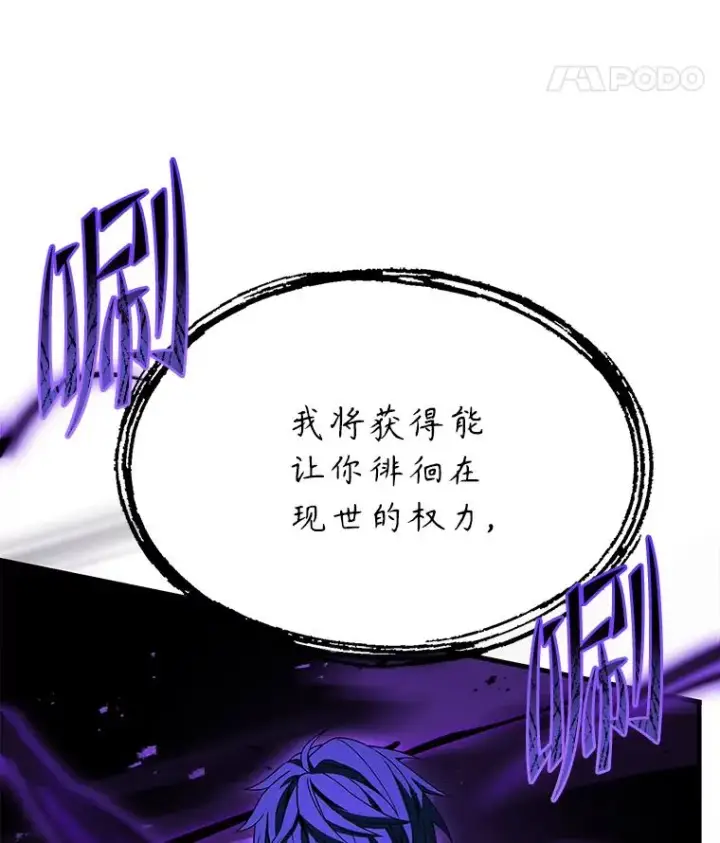 漫画《史诗级枪骑士再临》90.堕落天使第68张图