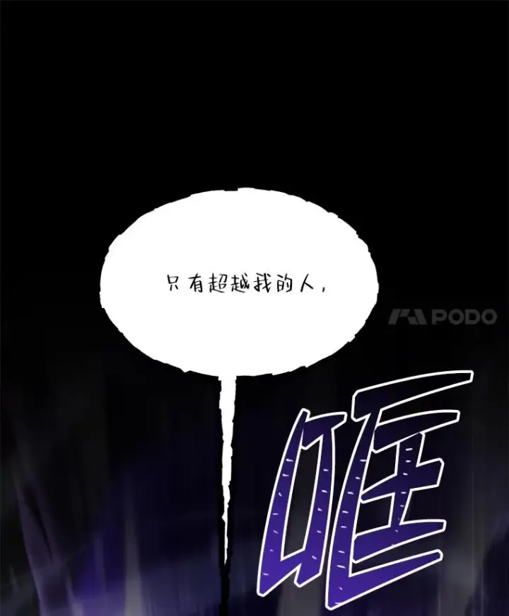 漫画《史诗级枪骑士再临》90.堕落天使第78张图