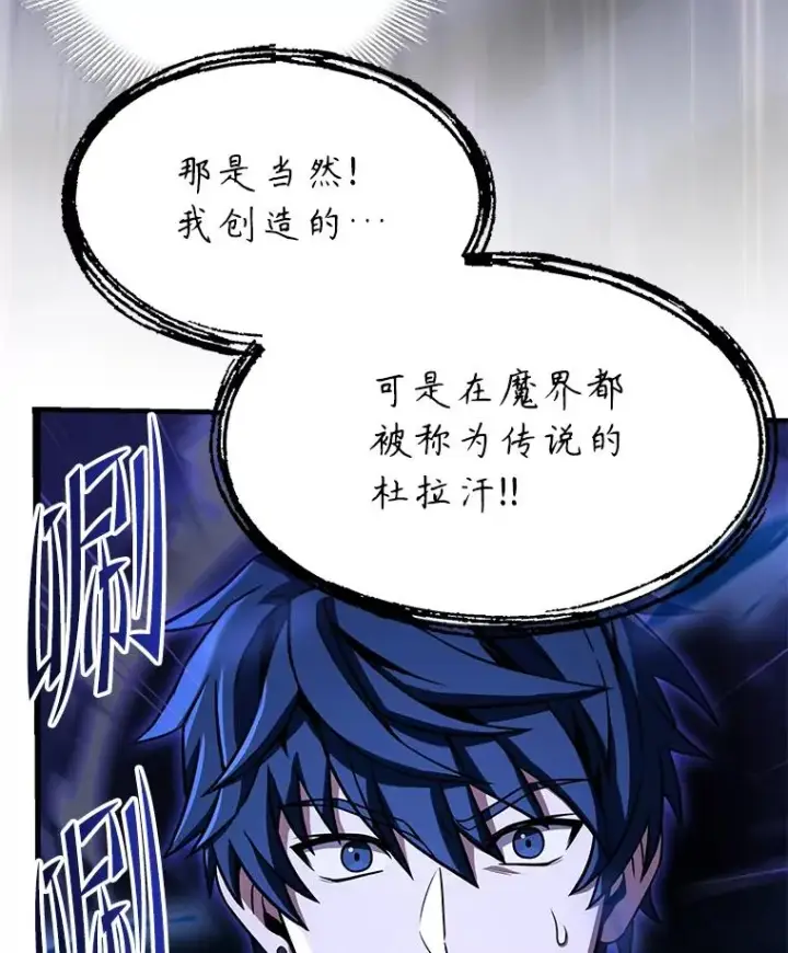 漫画《史诗级枪骑士再临》90.堕落天使第83张图