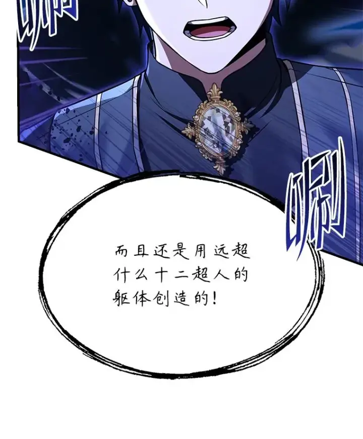 漫画《史诗级枪骑士再临》90.堕落天使第84张图