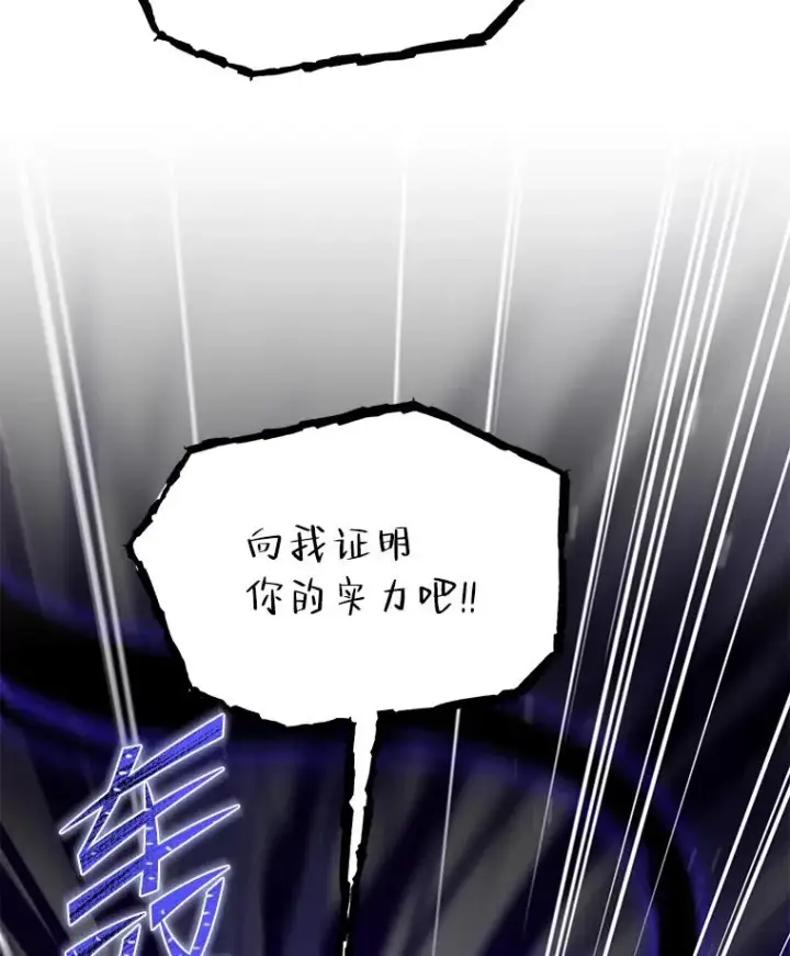 漫画《史诗级枪骑士再临》90.堕落天使第91张图