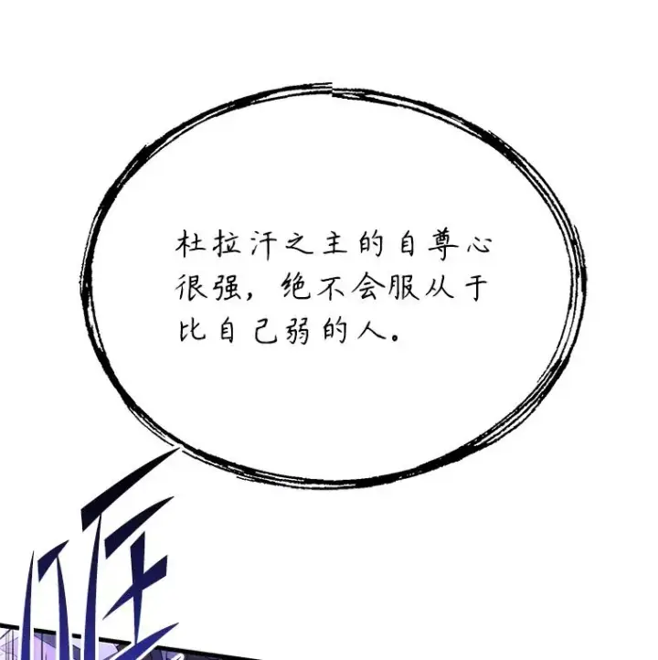 漫画《史诗级枪骑士再临》90.堕落天使第94张图