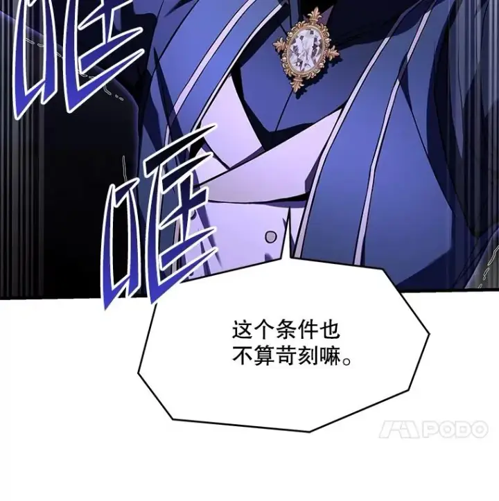 漫画《史诗级枪骑士再临》90.堕落天使第96张图
