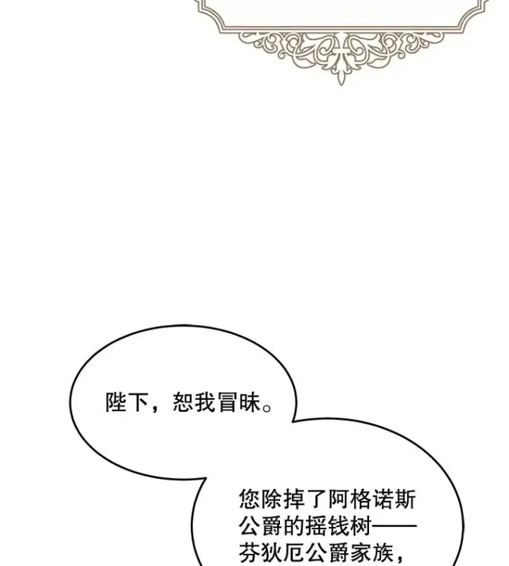 漫画《史诗级枪骑士再临》93.森德斯花第10张图