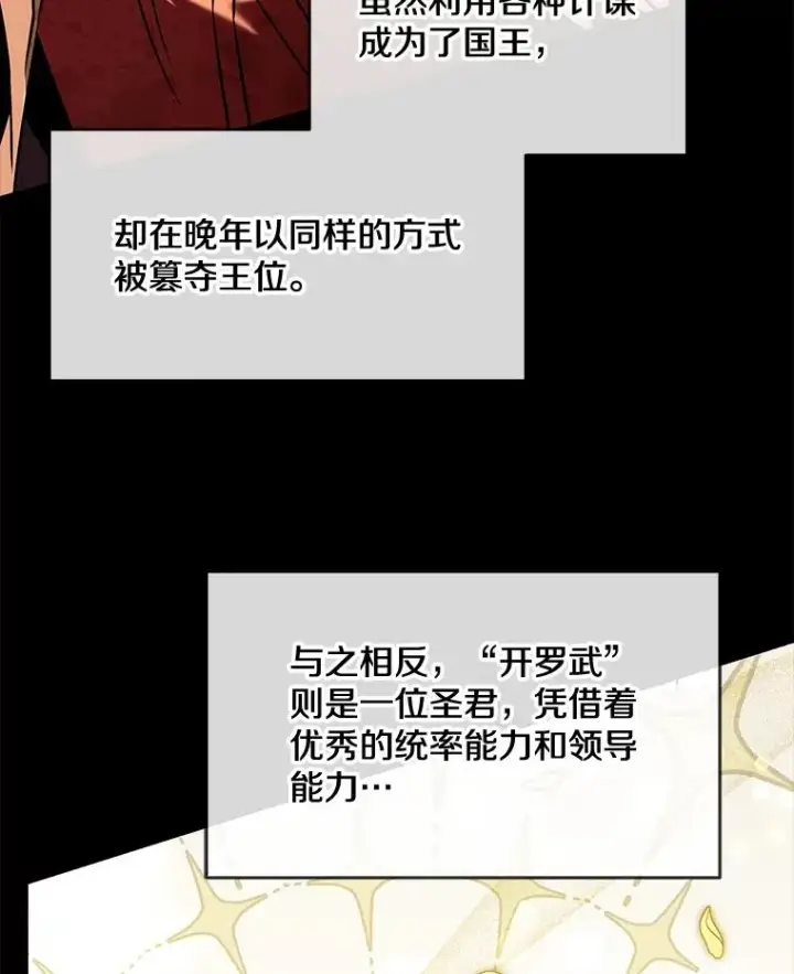 漫画《史诗级枪骑士再临》93.森德斯花第100张图