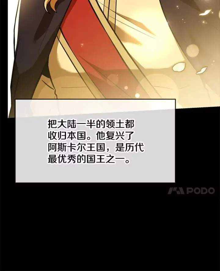 漫画《史诗级枪骑士再临》93.森德斯花第102张图