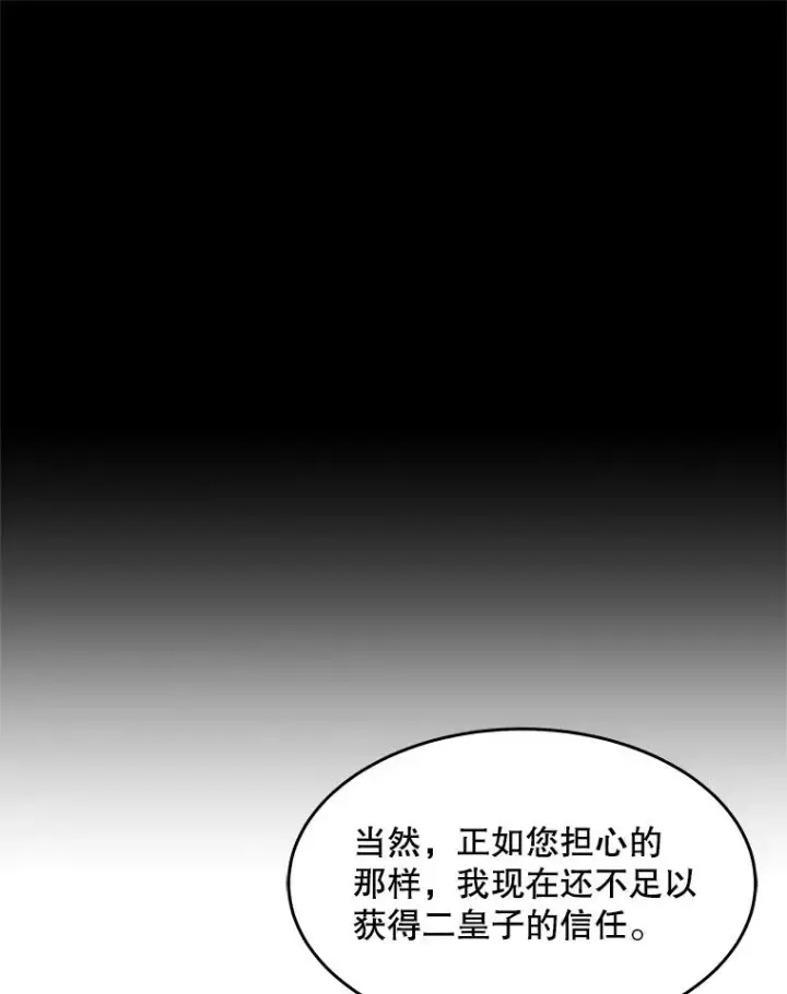 漫画《史诗级枪骑士再临》93.森德斯花第103张图