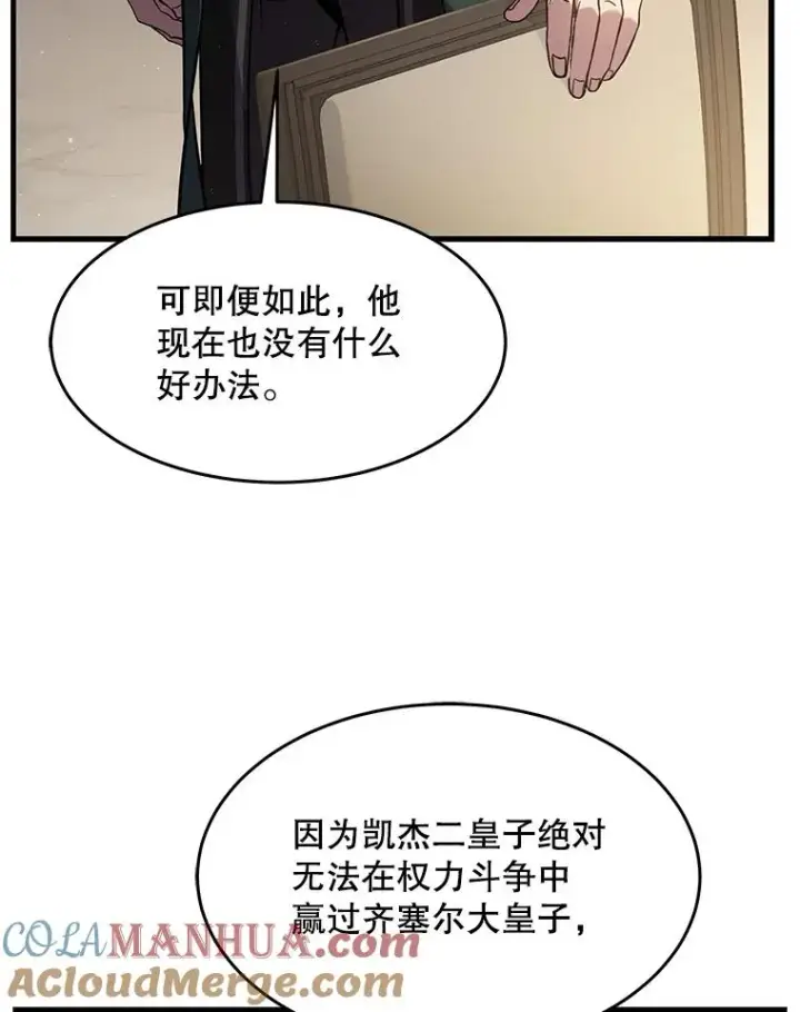 漫画《史诗级枪骑士再临》93.森德斯花第105张图