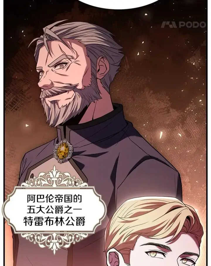 漫画《史诗级枪骑士再临》93.森德斯花第106张图