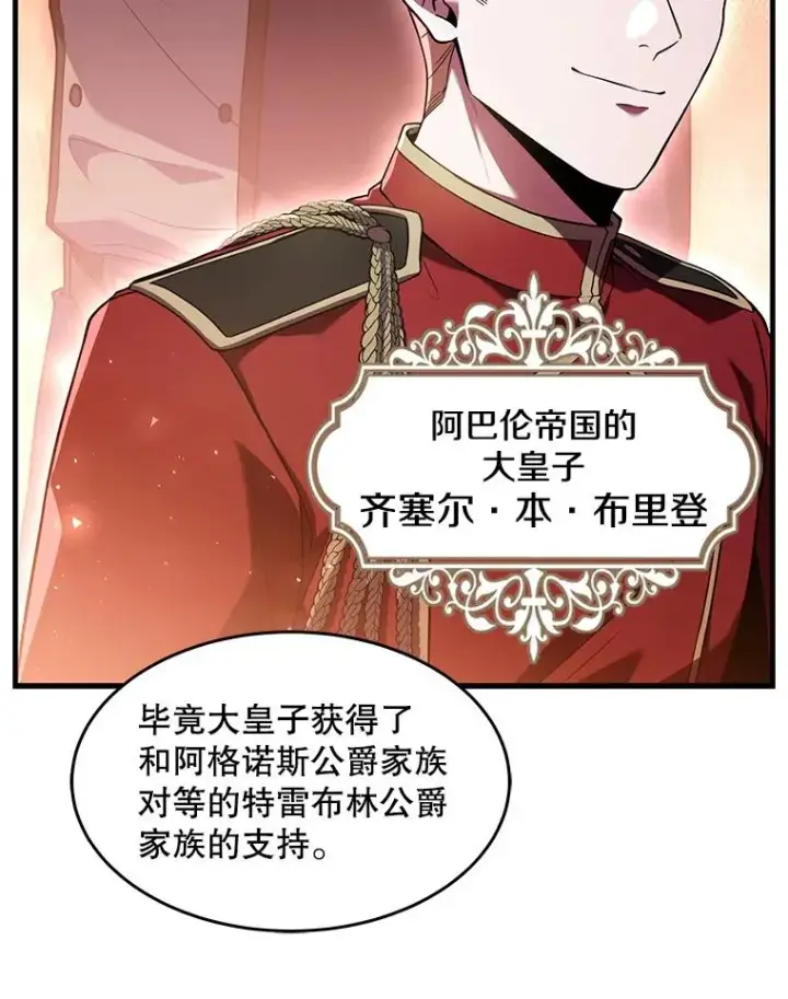 漫画《史诗级枪骑士再临》93.森德斯花第107张图