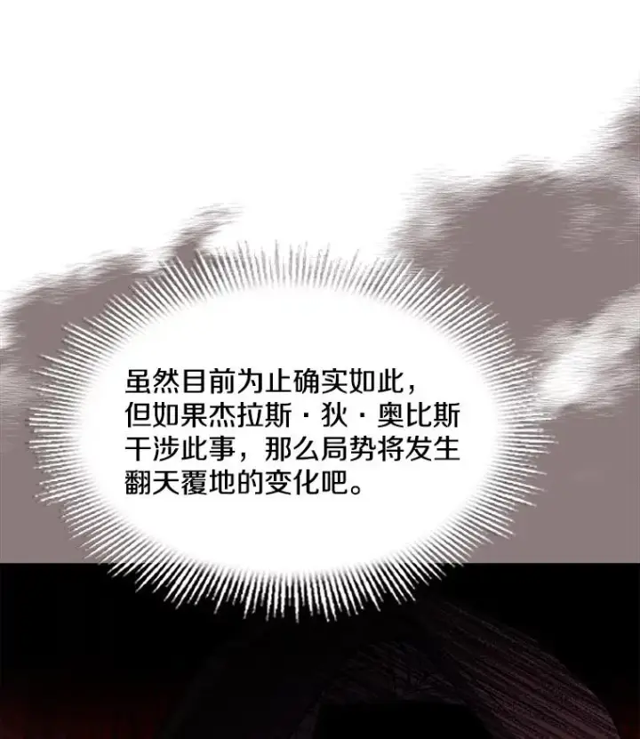 漫画《史诗级枪骑士再临》93.森德斯花第108张图