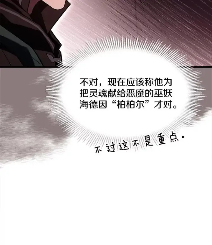 漫画《史诗级枪骑士再临》93.森德斯花第110张图
