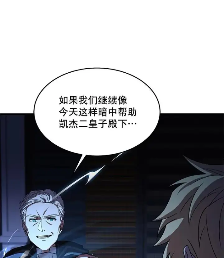 漫画《史诗级枪骑士再临》93.森德斯花第111张图