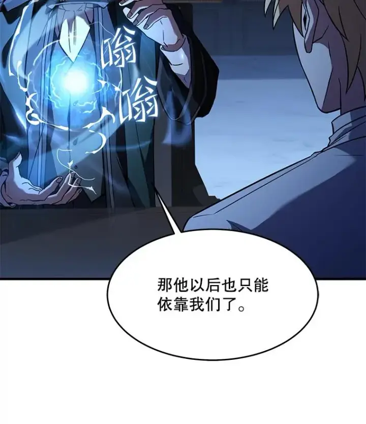 漫画《史诗级枪骑士再临》93.森德斯花第112张图