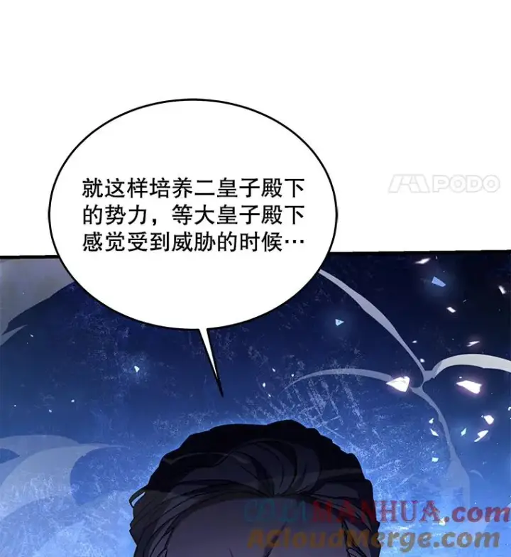 漫画《史诗级枪骑士再临》93.森德斯花第113张图