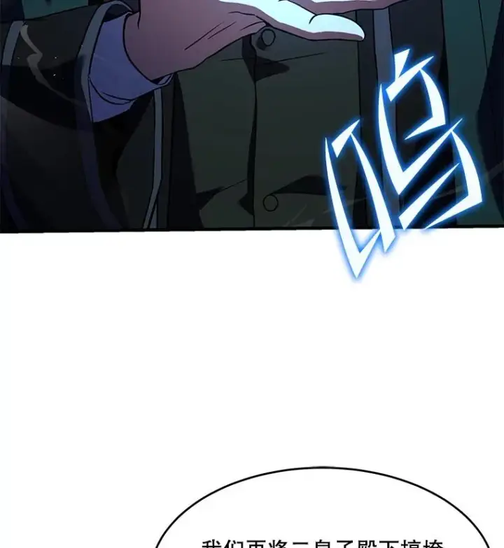 漫画《史诗级枪骑士再临》93.森德斯花第115张图