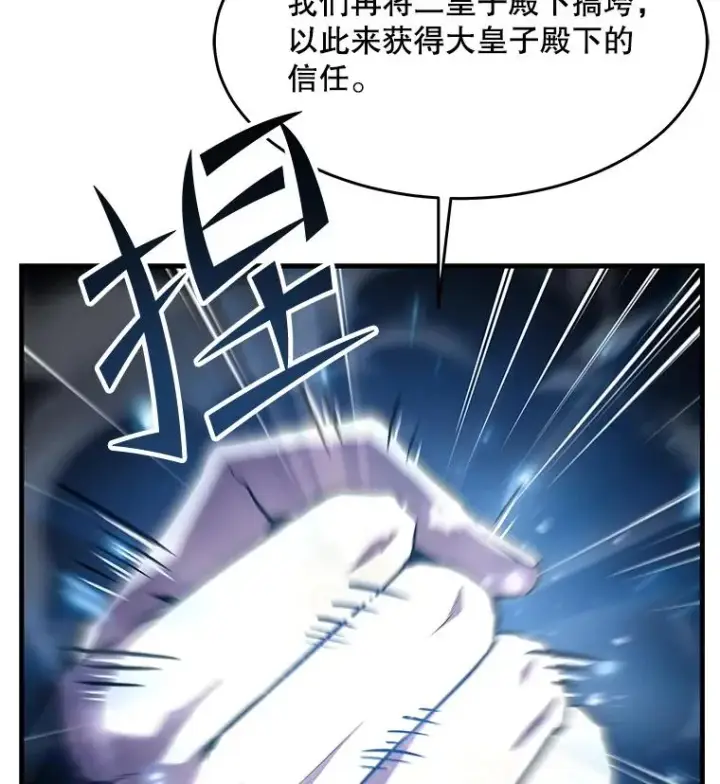 漫画《史诗级枪骑士再临》93.森德斯花第116张图