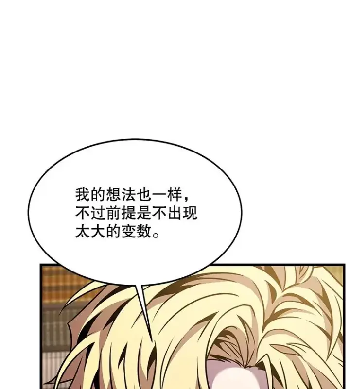 漫画《史诗级枪骑士再临》93.森德斯花第118张图