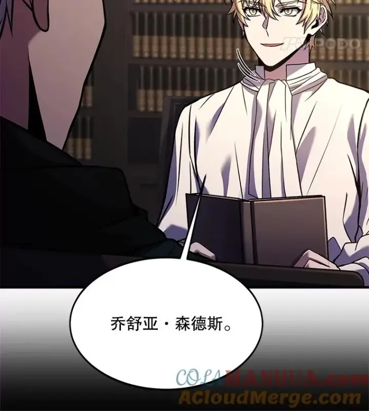 漫画《史诗级枪骑士再临》93.森德斯花第121张图