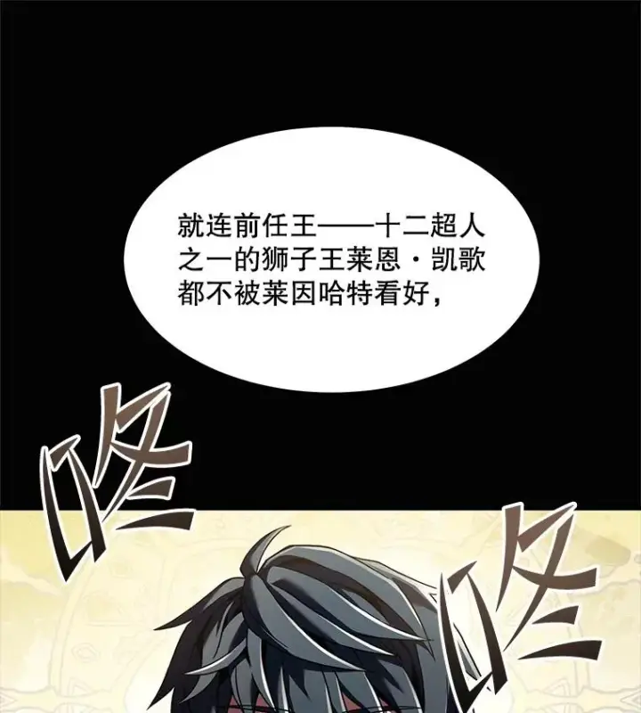 漫画《史诗级枪骑士再临》93.森德斯花第122张图