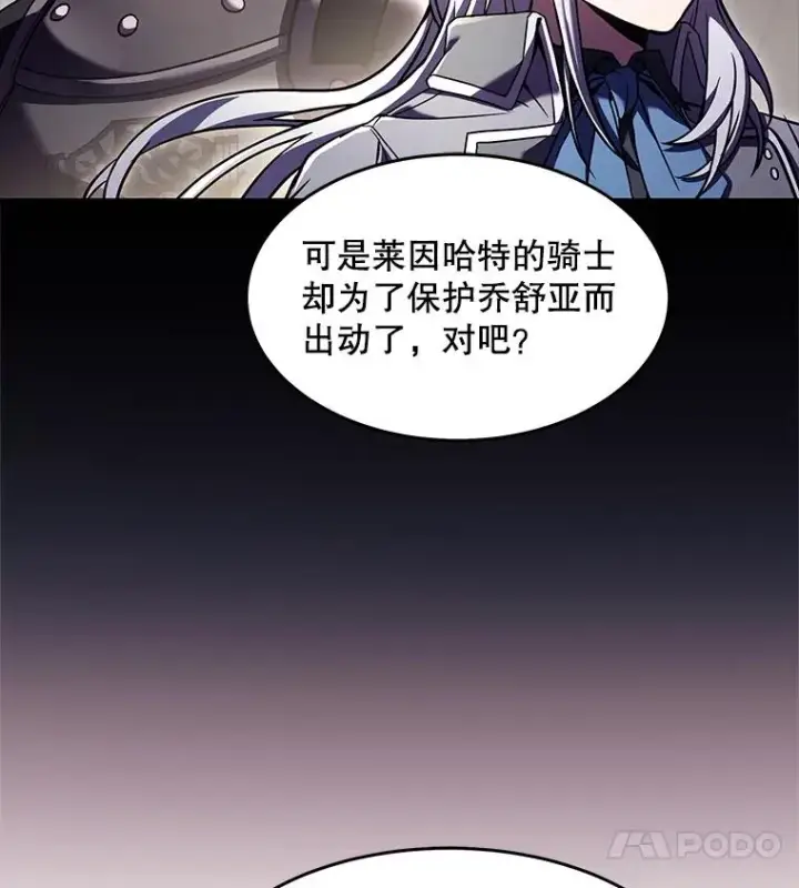 漫画《史诗级枪骑士再临》93.森德斯花第124张图