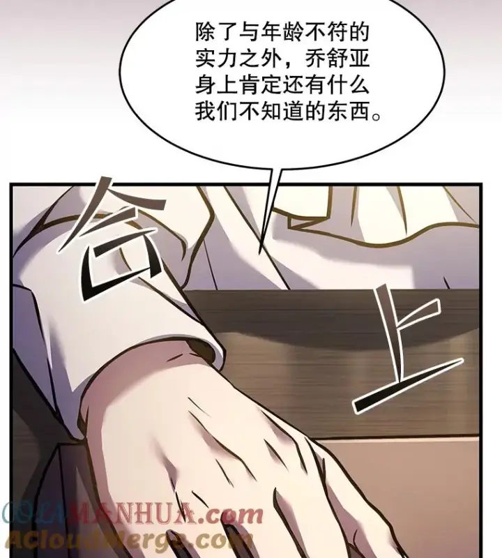 漫画《史诗级枪骑士再临》93.森德斯花第125张图