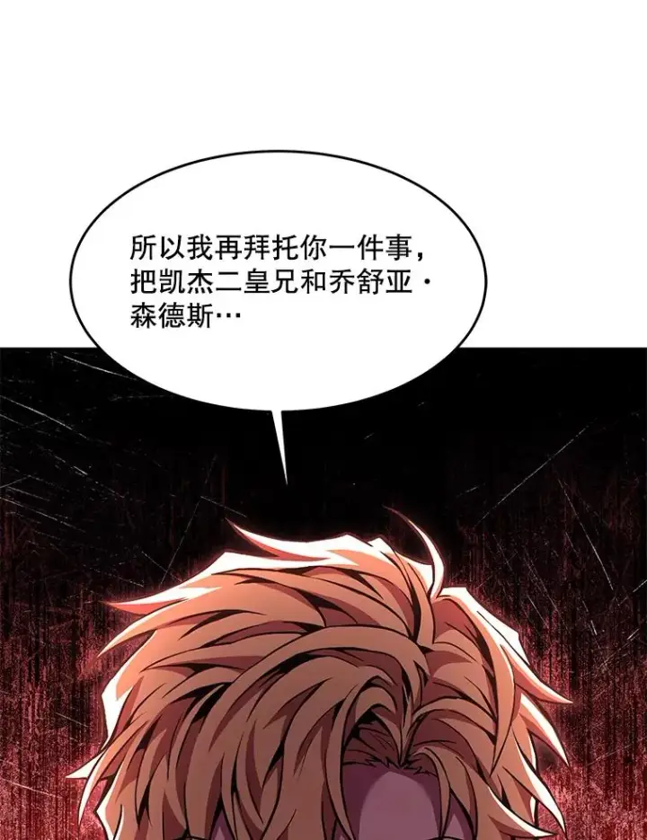 漫画《史诗级枪骑士再临》93.森德斯花第127张图