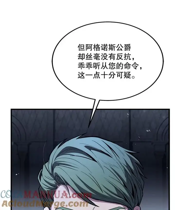 漫画《史诗级枪骑士再临》93.森德斯花第13张图