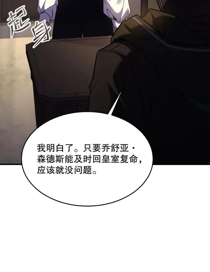 漫画《史诗级枪骑士再临》93.森德斯花第130张图
