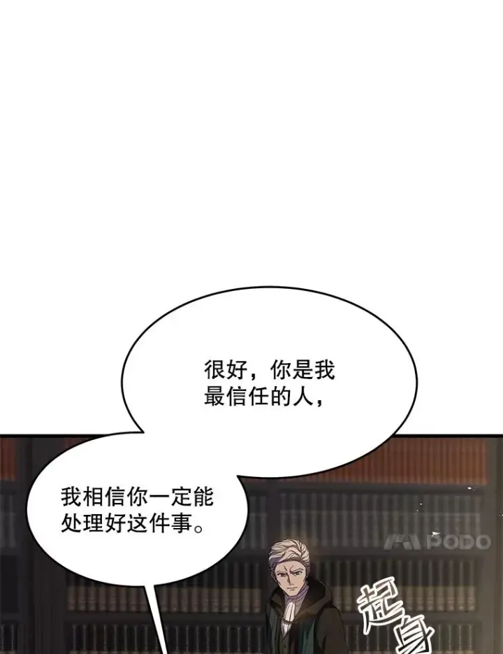 漫画《史诗级枪骑士再临》93.森德斯花第131张图