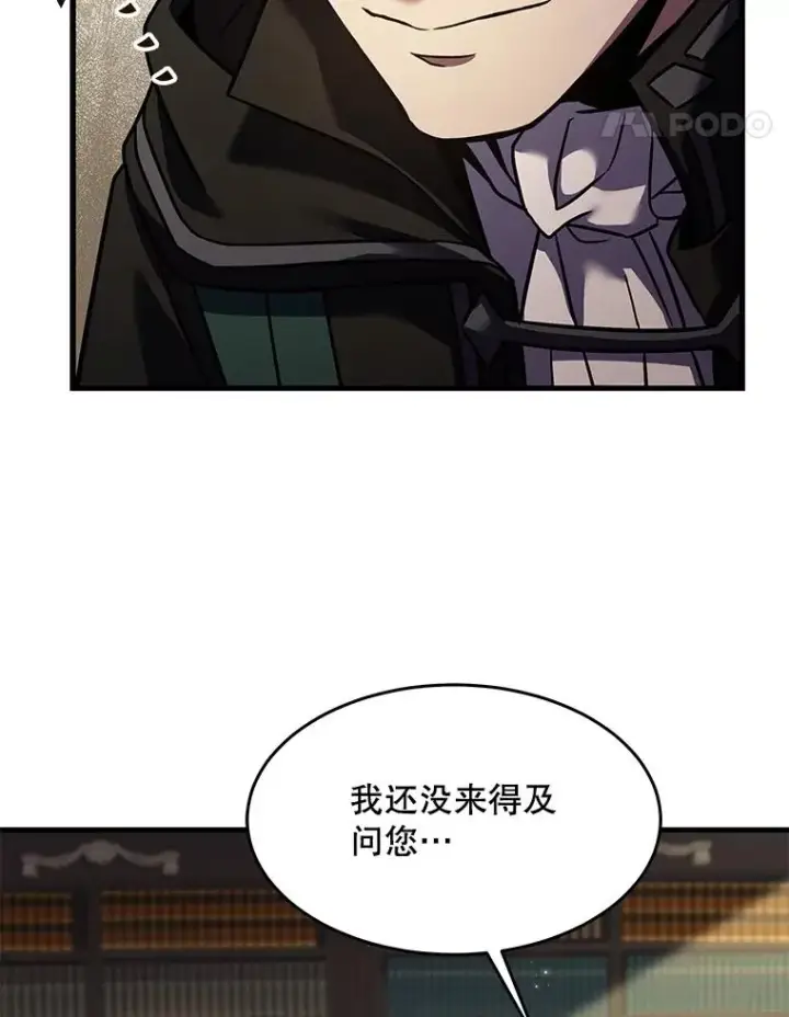 漫画《史诗级枪骑士再临》93.森德斯花第135张图
