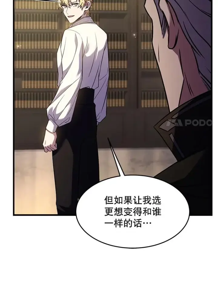 漫画《史诗级枪骑士再临》93.森德斯花第138张图