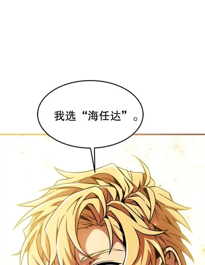 漫画《史诗级枪骑士再临》93.森德斯花第139张图