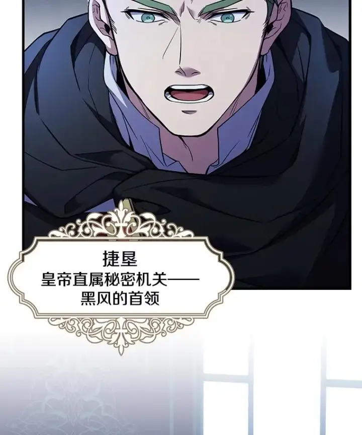 漫画《史诗级枪骑士再临》93.森德斯花第14张图