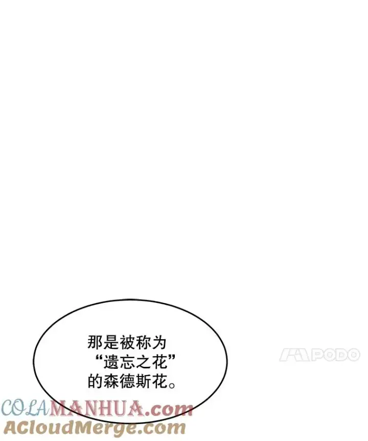 漫画《史诗级枪骑士再临》93.森德斯花第141张图