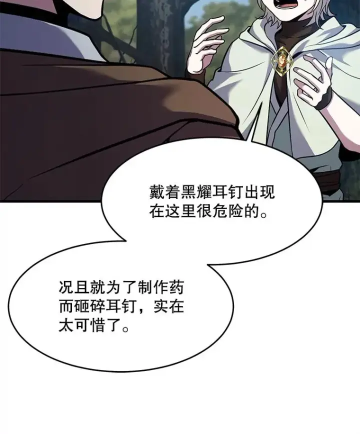 漫画《史诗级枪骑士再临》93.森德斯花第147张图