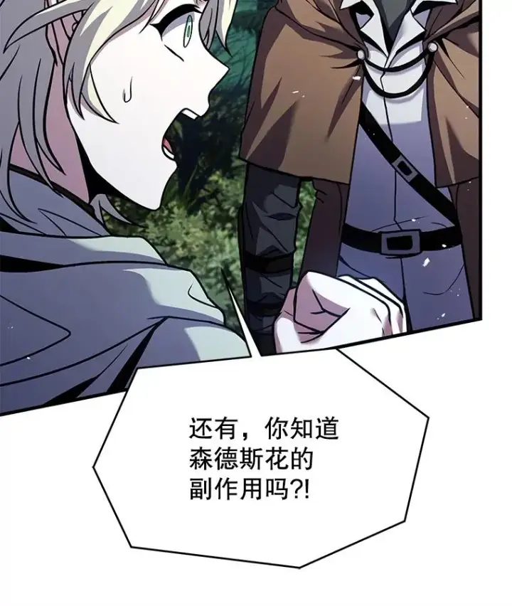 漫画《史诗级枪骑士再临》93.森德斯花第154张图