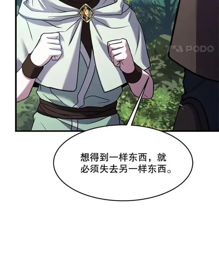 漫画《史诗级枪骑士再临》93.森德斯花第156张图
